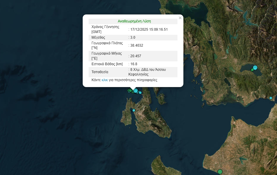 Σεισμός 3 Ρίχτερ στην Κεφαλονιά
