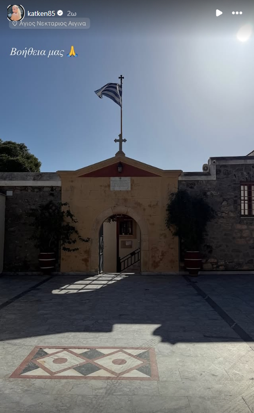 Κατερίνα Καινούργιου