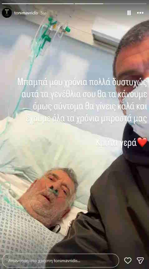 Ο Τόνυ Μαυρίδης με τον πατέρα του μέσα από το νοσοκομείο